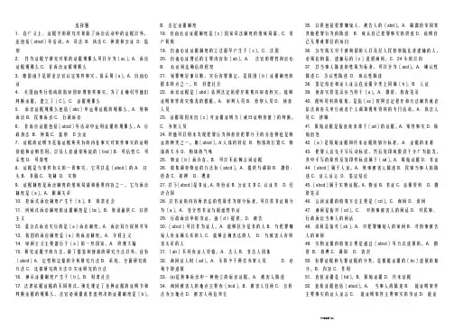 电大证据学选择题