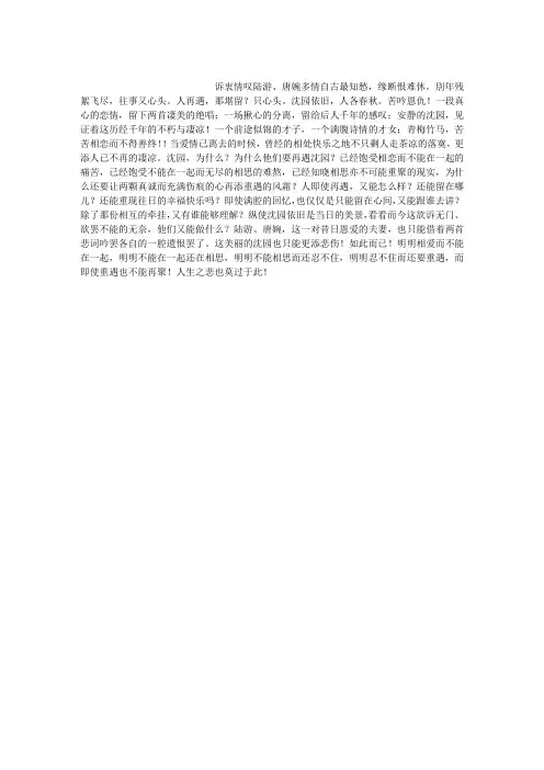 千年绝唱,永恒爱恋——二叹陆游唐婉的凄美爱情