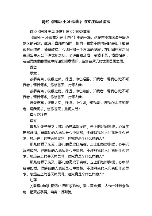 诗经《国风·王风·黍离》原文注释及鉴赏