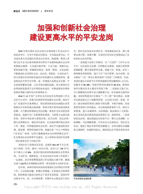 加强和创新社会治理建设更高水平的平安龙岗
