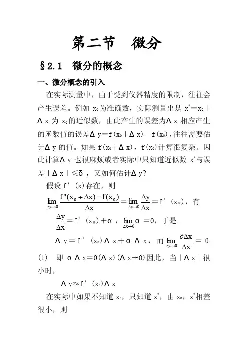 微分的概念——精选推荐