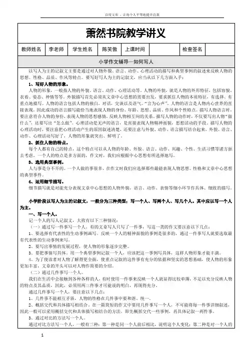 小学作文辅导全系列—如何写人