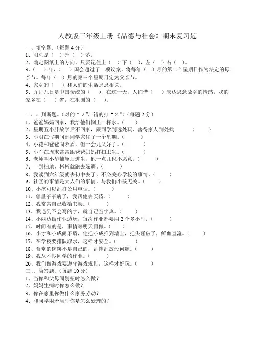 三年级上册思品期末复习卷