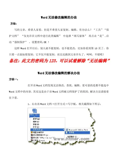 Word不能修改编辑的方法和解决办法