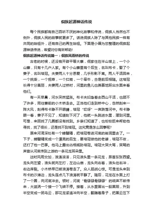侗族起源神话传说