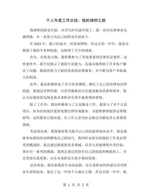 个人年度工作总结：我的律师之路