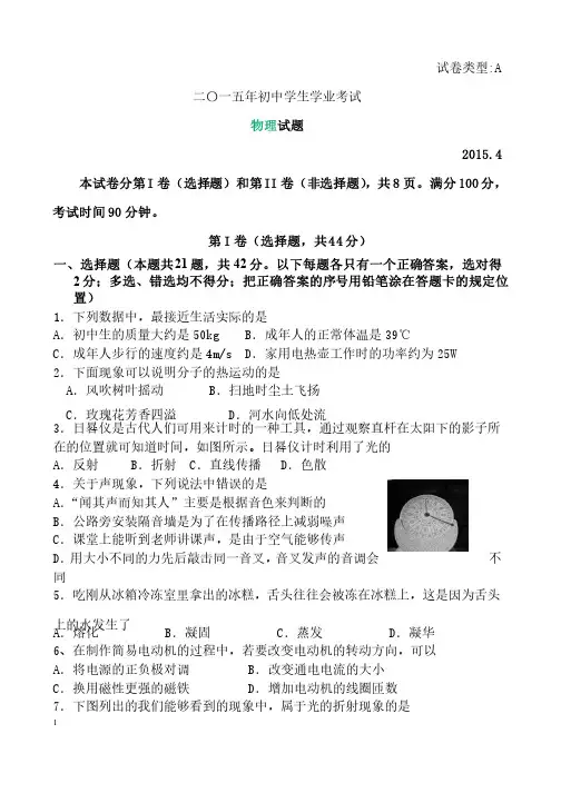 2014物理中考模拟试题1及答案