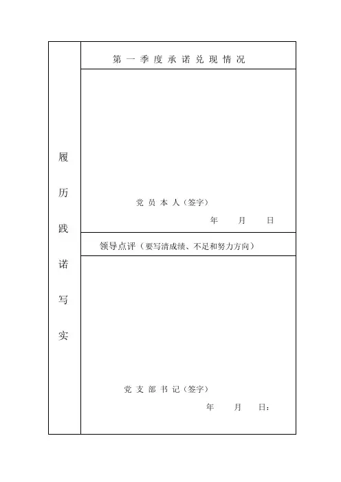 党员创先争优写实簿