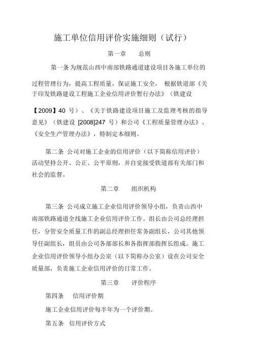 施工单位信用评价实施细则
