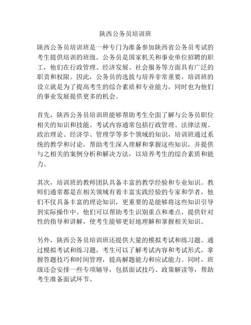 陕西公务员培训班
