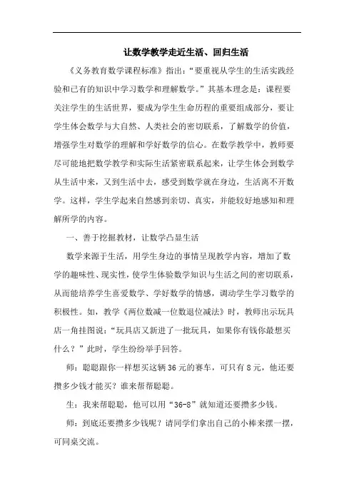 让数学教学走近生活、回归生活