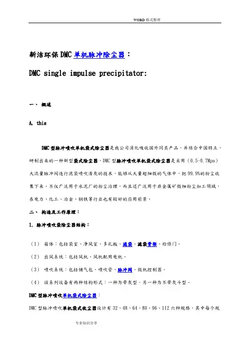 DMC单机脉冲除尘器
