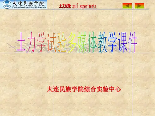 土工试验