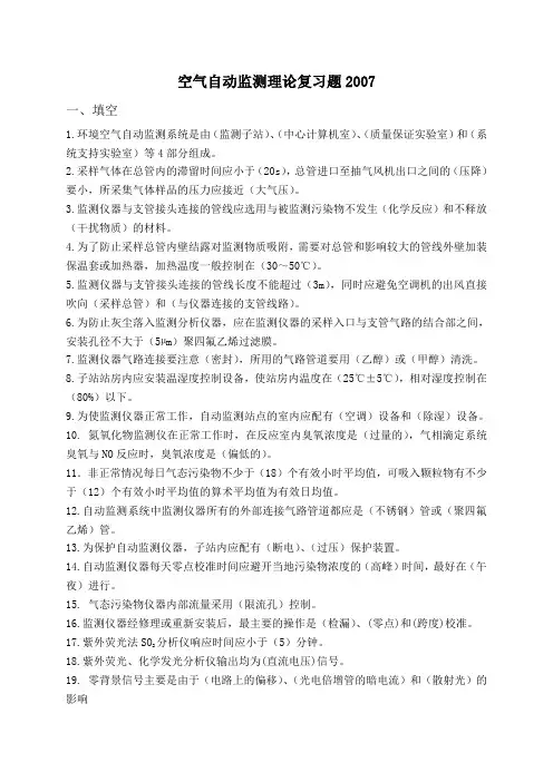 空气自动监测复习题Word版