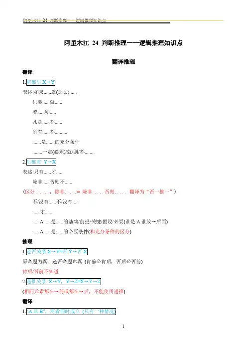 阿里木江超详细笔记｜24 判断推理一一逻辑推理知识点