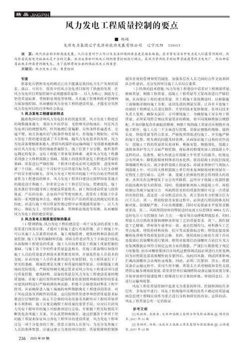 风力发电工程质量控制的要点