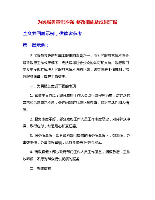 为民服务意识不强 整改措施及成果汇报