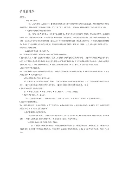 护理管理学、简答题2