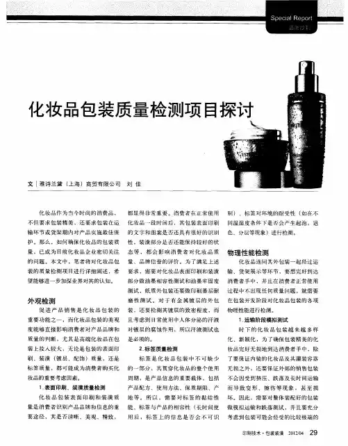 化妆品包装质量检测项目探讨