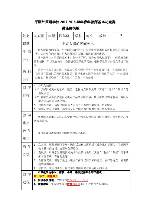 丰富多彩的民间美术  说课稿
