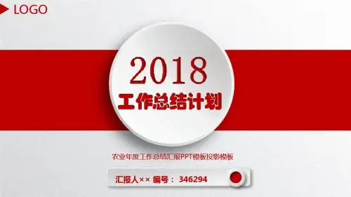 农业年度工作总结汇报PPT模板投影模板