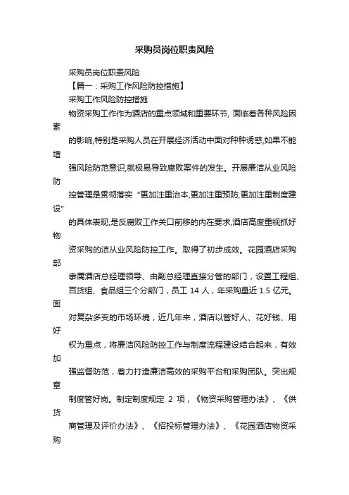 采购员岗位职责风险