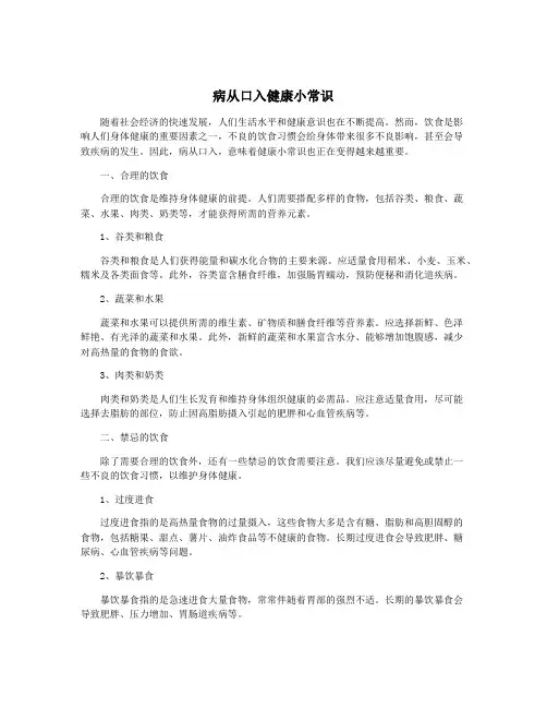 病从口入健康小常识