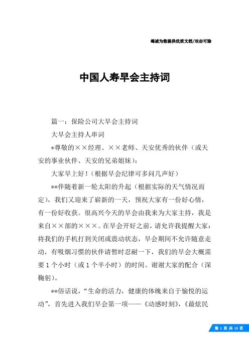 中国人寿早会主持词