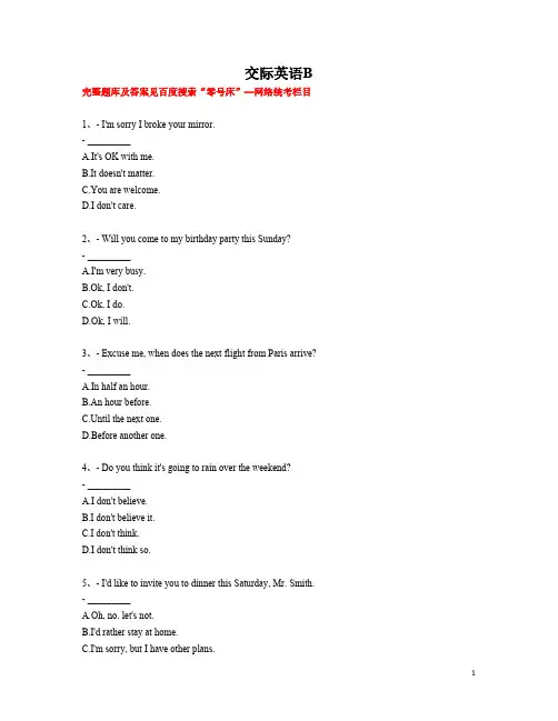 【VIP专享】2015年4月大学英语b统考题库 交际英语