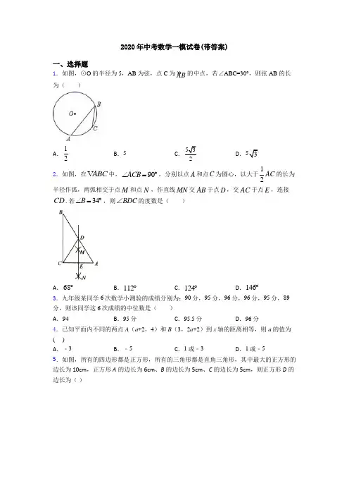 2020年中考数学一模试卷(带答案)