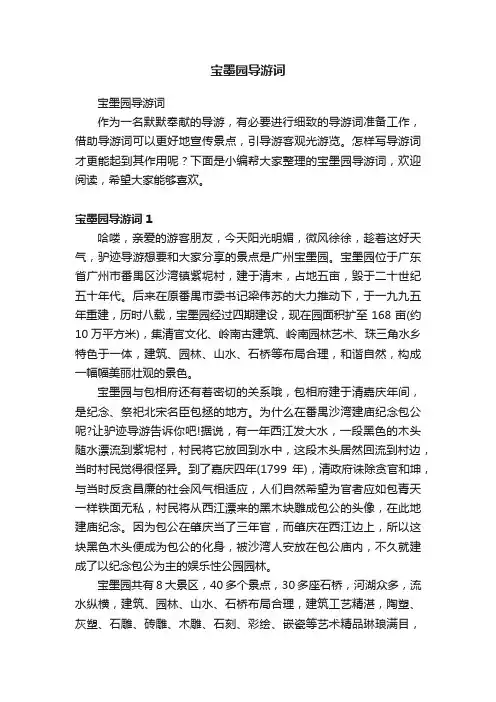 宝墨园导游词