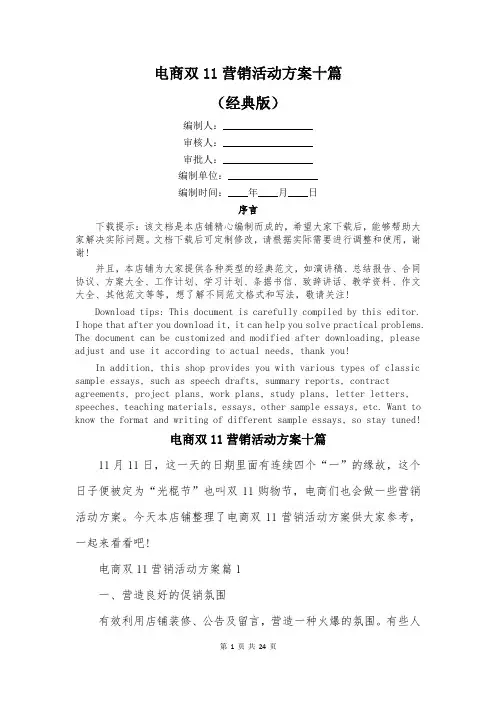 电商双11营销活动方案十篇
