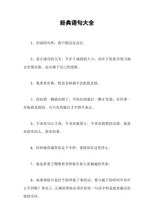 经典语句大全