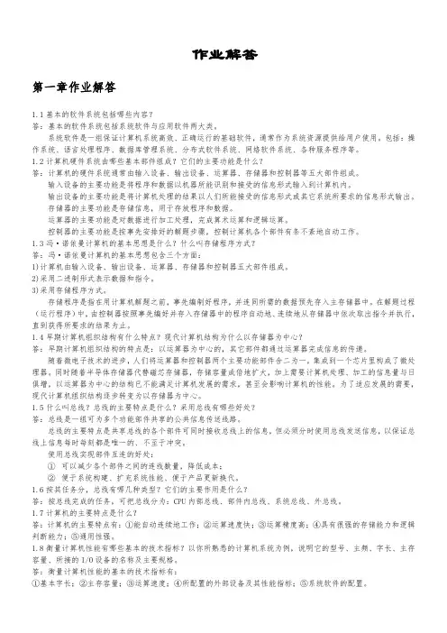 计算机组成原理课后习题答案(一到九章)