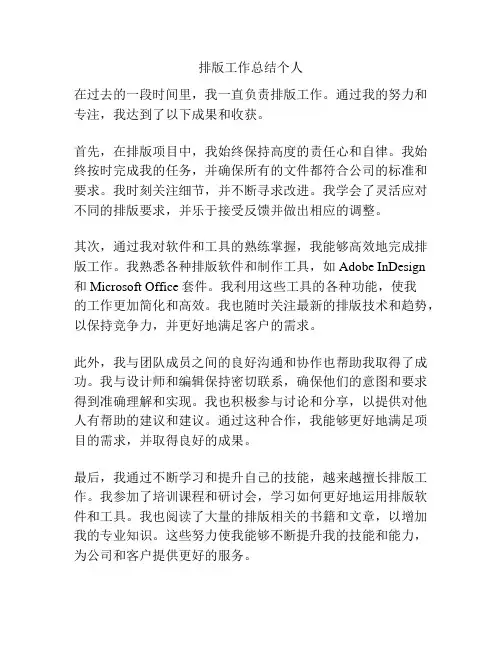 排版工作总结个人