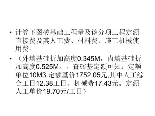 建筑工程工程量计算例题