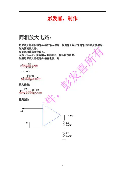 常用运放电路及其各类比较器电路