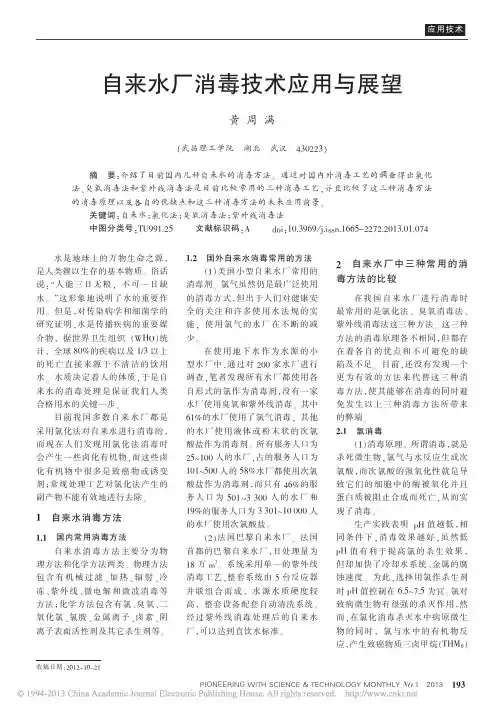 自来水厂消毒技术应用与展望