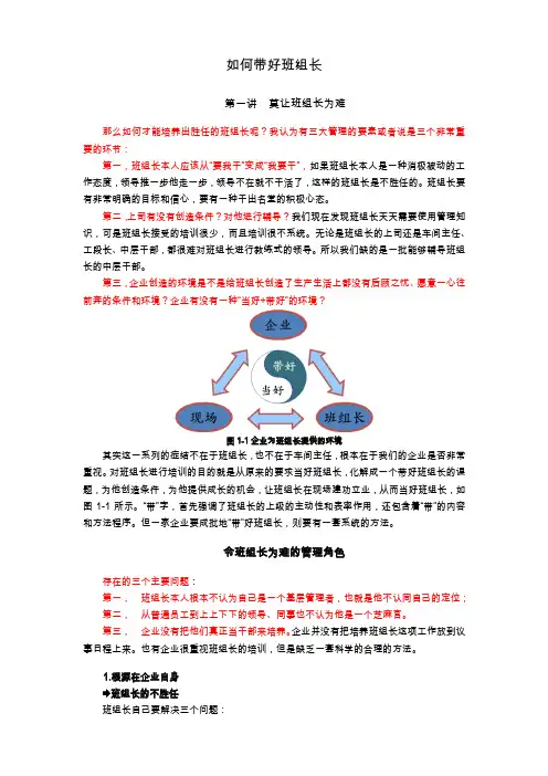 如何带好班组长1-3