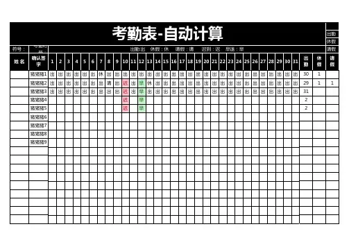 简约自动化高效考勤表excel模版 (15)