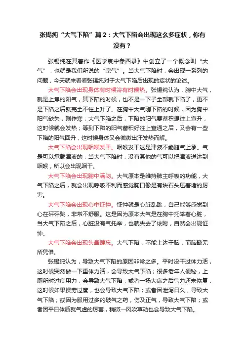 张锡纯“大气下陷”篇2：大气下陷会出现这么多症状，你有没有？