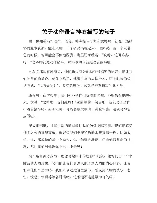关于动作语言神态描写的句子