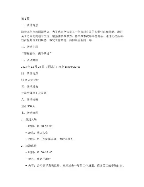 企业年终答谢会方案(3篇)