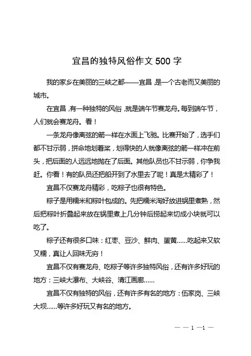 宜昌的独特风俗作文500字