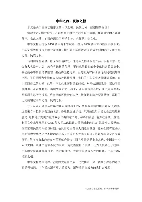 中华之魂,民族之根_高三话题作文