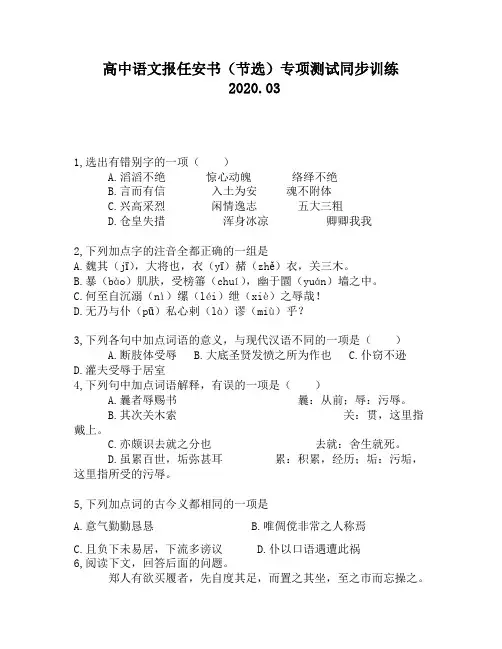 高中语文报任安书(节选)专项测试同步训练