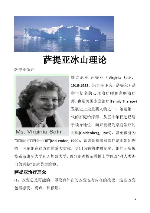 冰山理论