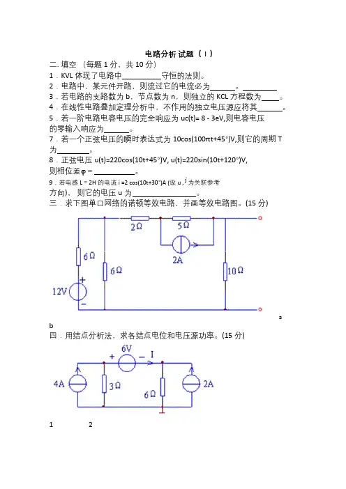 电路分析试题和答案(全套)