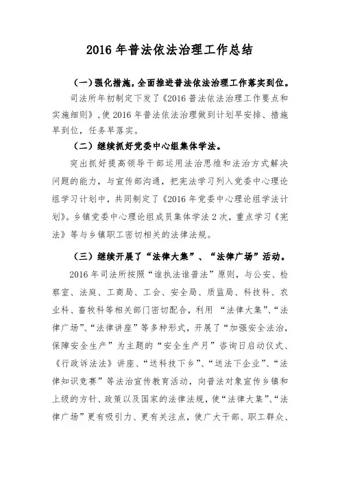 2016年普法依法治理工作总结