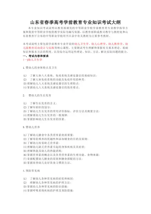 山东省春季高考学前教育专业知识考试大纲